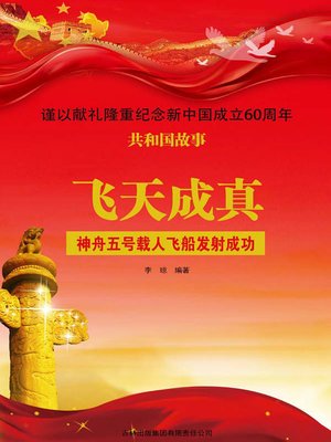 cover image of 飞天成真